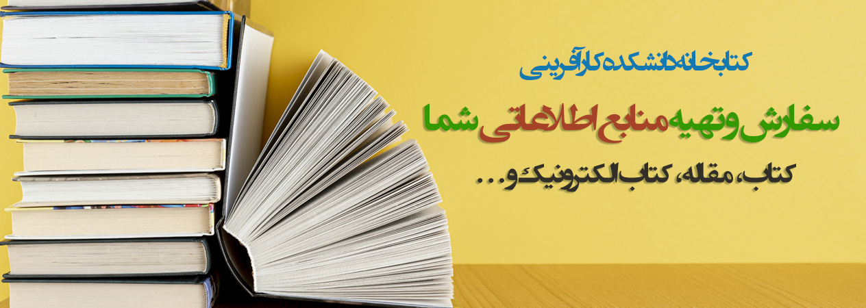 خدمات تحویل مدرک کتابخانه