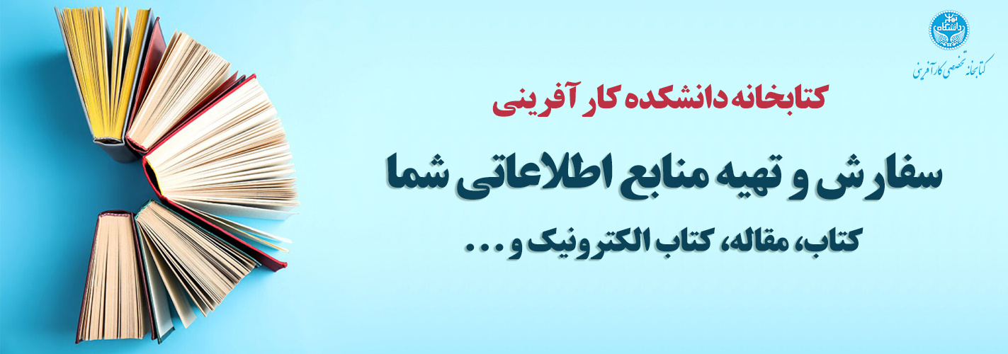 خدمات تحویل مدرک کتابخانه