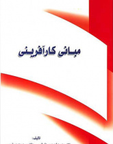 مبانی کارآفرینی