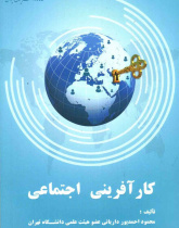 کارآفرینی اجتماعی