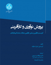 پرورش نوآوری و کارآفرینی: اکوسیستم کارآفرینی و مبانی کارآفرینی در ایالات متحده آمریکا و آلمان