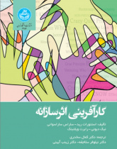 کارآفرینی اثرسازانه