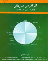 کارآفرینی سازمانی (تعاریف، نظریه‌ها و الگوها)