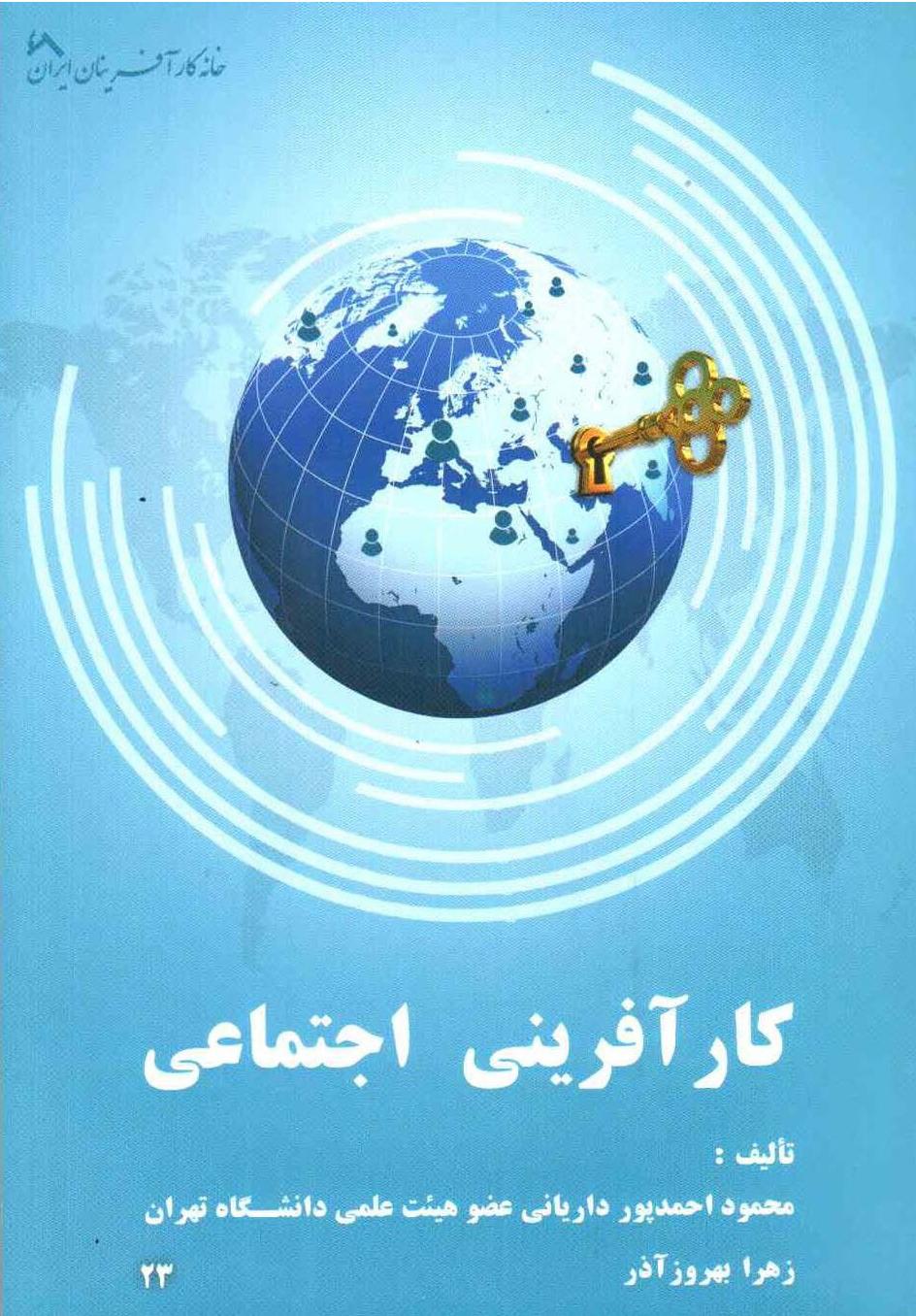 کارآفرینی اجتماعی