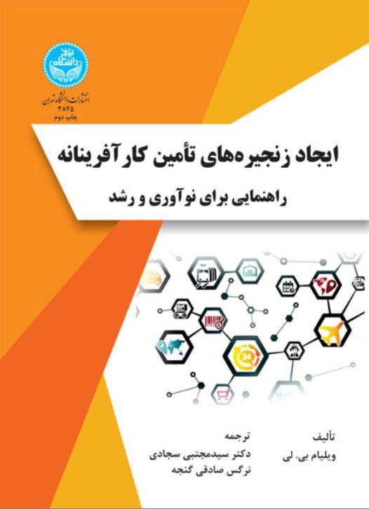 ایجاد زنجیره‌های تامین کارآفرینانه: راهنمایی برای نوآوری و رشد