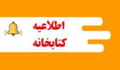 آخرین ویرایش شیوه نامه ساختار پایان نامه/ ‏رساله دانشکده‬ کارآفرینی و الزامات آن در زمان دفاع